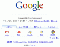 Google Japanese